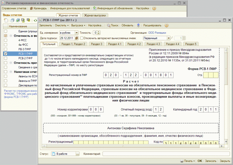 Форма рсв 2024. Отчет РСВ-1 что это такое. РСВ-1 ПФР что это такое. Форма РСВ-1 ПФР что это такое. Форма PCB 1 ПФР.